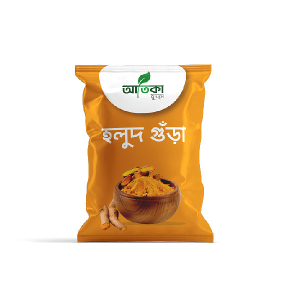 আতিকা হোম মেইড হলুদের গুঁড়া