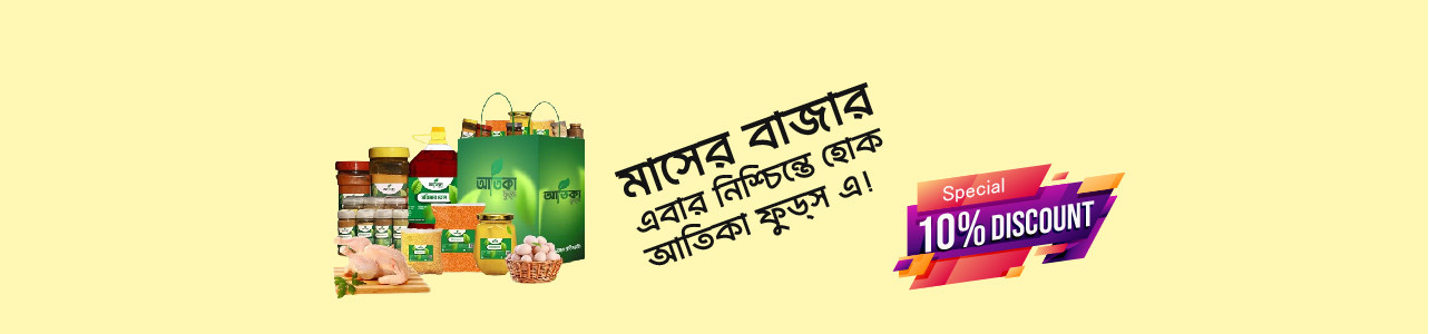 Atika Foods promo